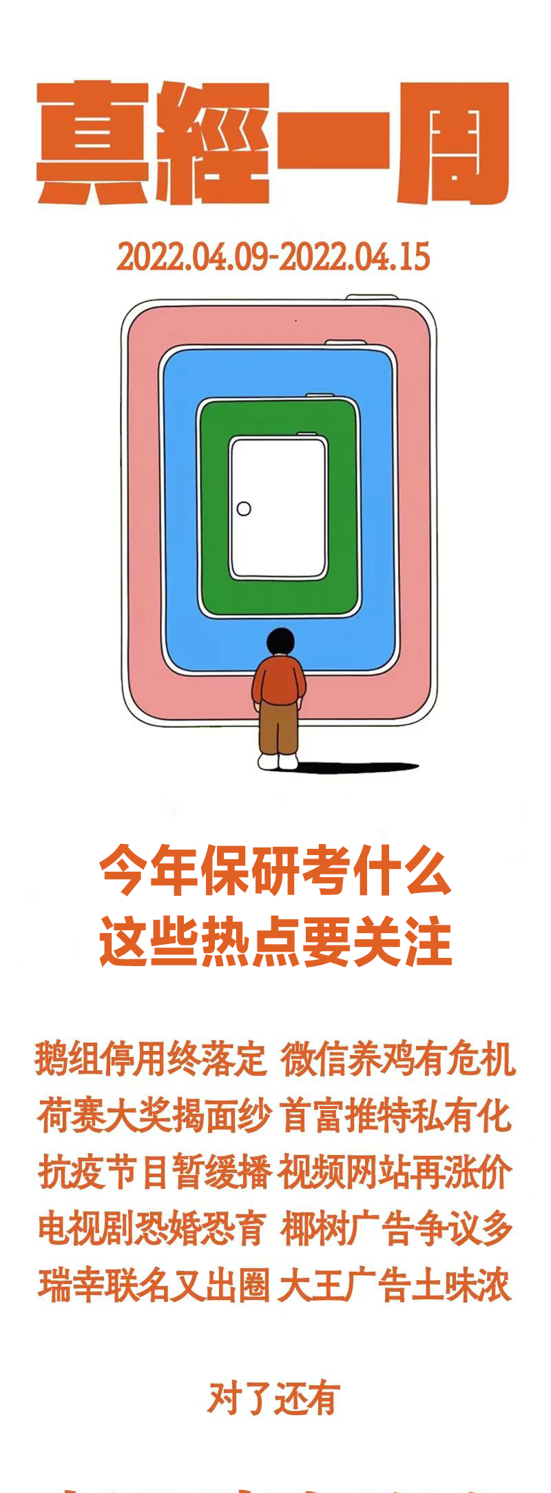 鹅组停用，豆瓣刮骨疗伤：反思饭圈文化、女权与政治讨论