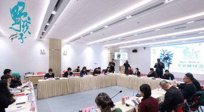 电影野孩子专家研讨会在京举行，还原人生百态获赞