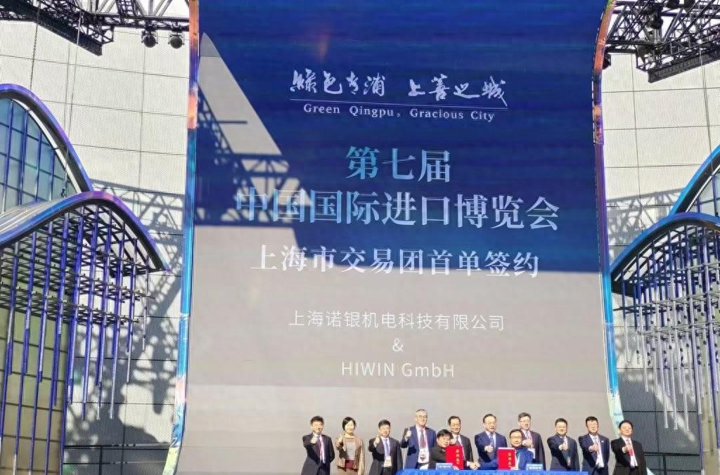 第七届进博会上海交易团首单落地青浦，诺银机电科技签署 5000 万美元采购订单