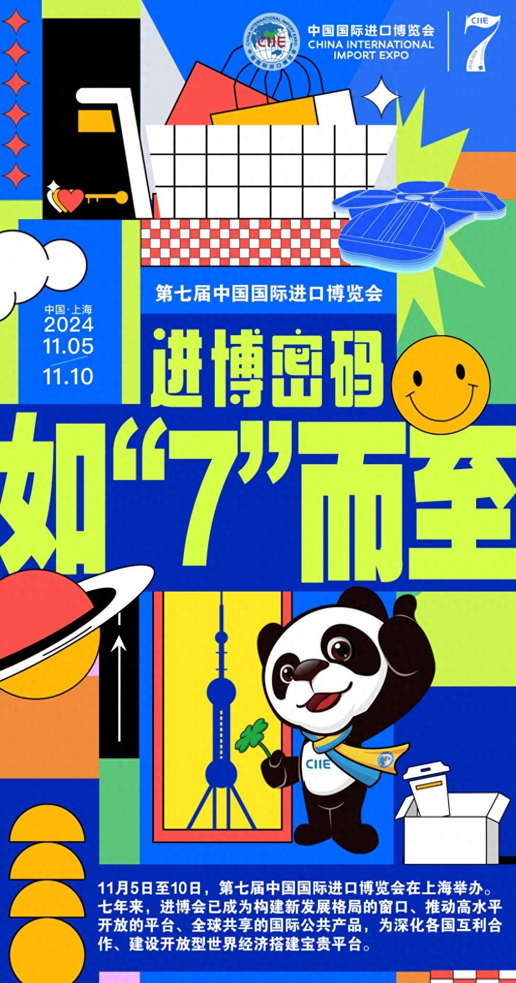 第七届中国国际进口博览会：开放之姿，新老朋友双向奔赴