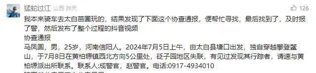 鳌太线发现尸体的博主被当地处罚5000元，博主：认罚_鳌太线发现尸体的博主被当地处罚5000元，博主：认罚_