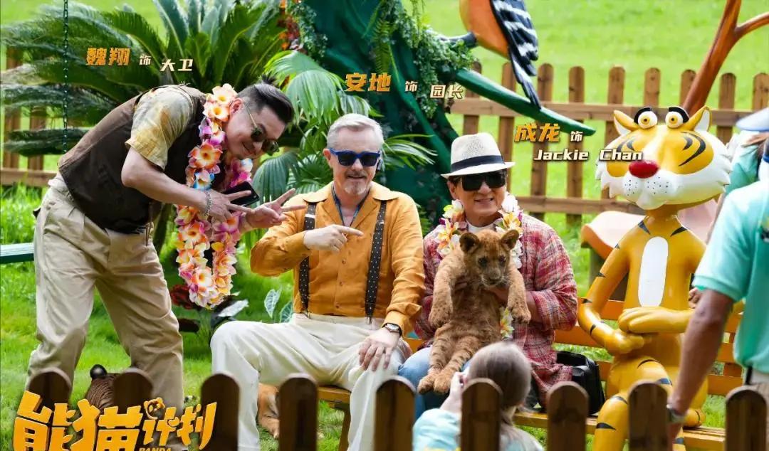 _成龙闹赌场_成龙认养的熊猫近况