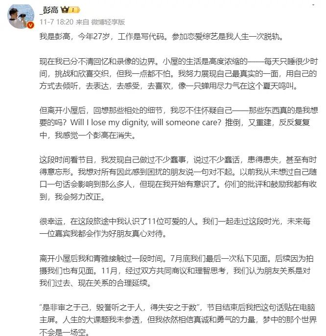 《心动7》高雅CP破冰？彭高生日翁青雅主动送祝福，男方态度决绝__《心动7》高雅CP破冰？彭高生日翁青雅主动送祝福	，男方态度决绝