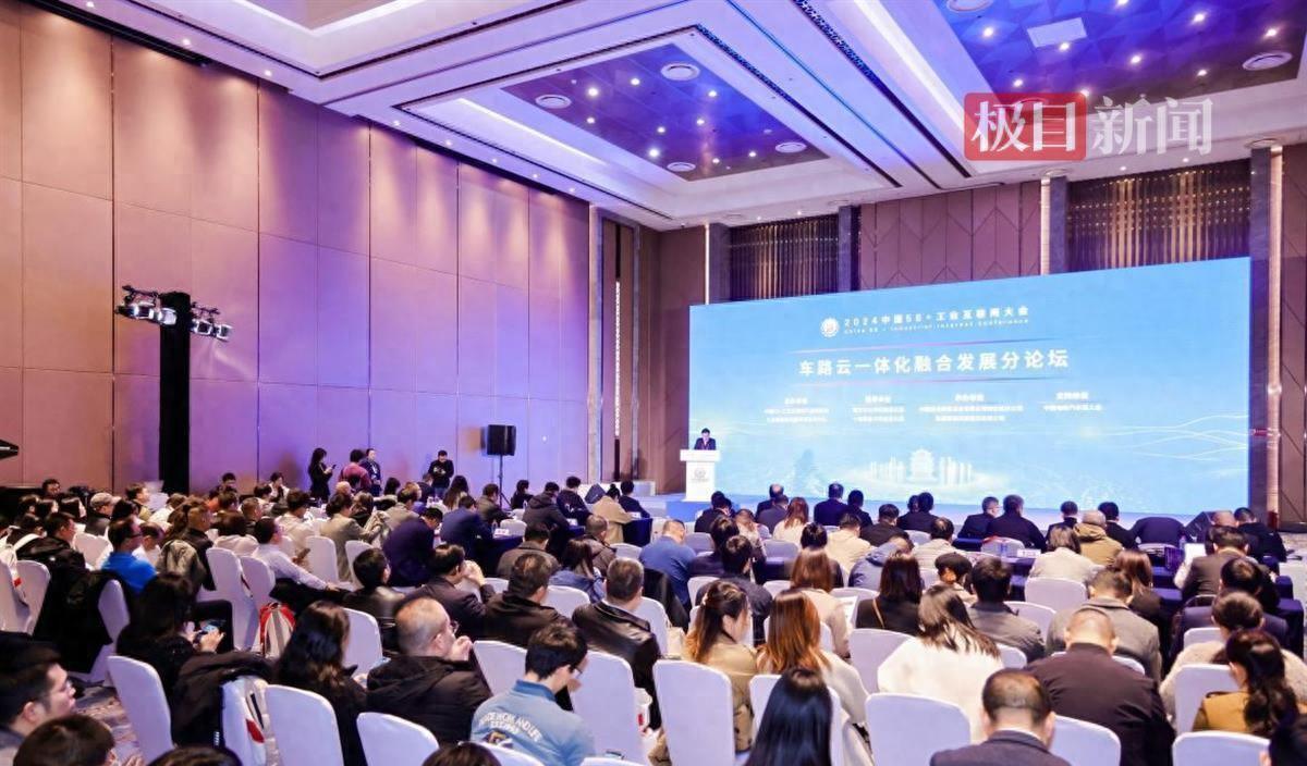 2024 中国 5G+工业互联网大会车路云一体化融合发展论坛在武汉成功举办