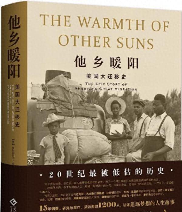 他乡暖阳：美国大迁移史：美国南部黑人北迁背后的历史探究