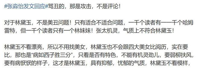 红楼梦电影版票房不佳但热度高，导演破防演员道歉，女主张淼怡被指不够漂亮