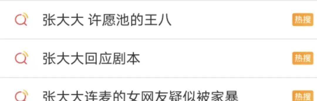剧风眼视界：张大大直播间逆袭，涅槃重生记引爆网络热议