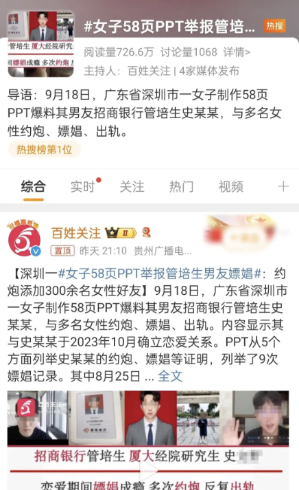 深圳女网友用 58 页 PPT 爆料男友嫖娼成瘾、多次约炮、反复出轨，堪称爆料界经典