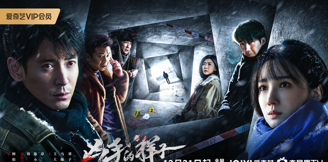 黑料在线观看：凶手的样子12月21日爱奇艺首播，韩栋陈小纭领衔主演刑侦悬疑网剧