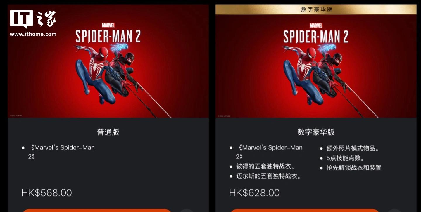 _失眠组《漫威蜘蛛侠 2》PC 版游戏现身 Epic 数据库	，国区豪华版定价有望为 483 元_失眠组《漫威蜘蛛侠 2》PC 版游戏现身 Epic 数据库，国区豪华版定价有望为 483 元