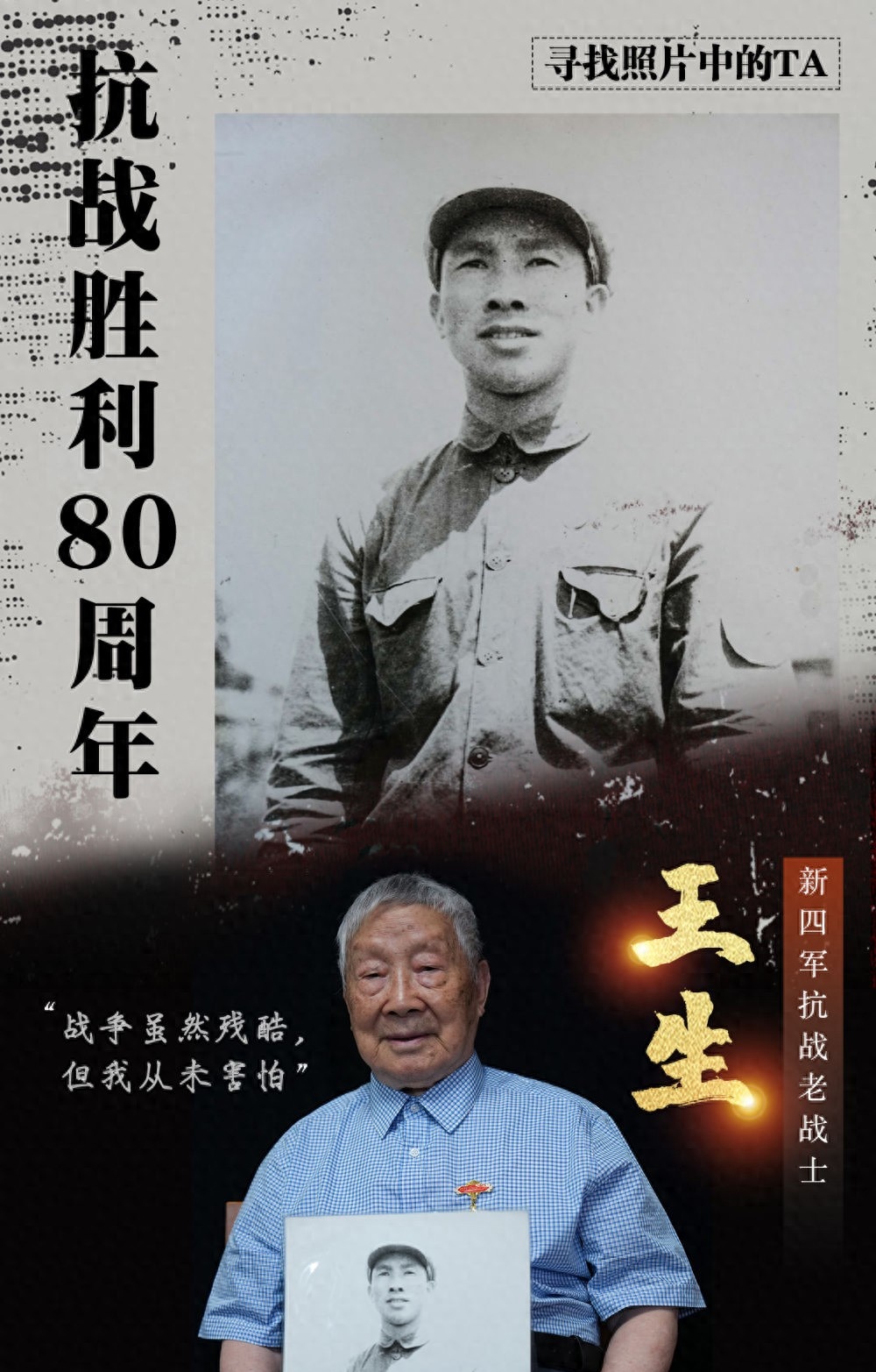 黑料福利：1942年珍贵军装照背后，16岁少年王生的抗日传奇