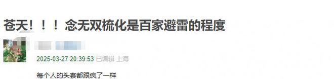 假山假景假脸，《念无双》仅播6集就被要求下架	，唐嫣出手也没用_假山假景假脸，《念无双》仅播6集就被要求下架，唐嫣出手也没用_