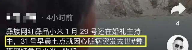 37岁演员“彝品小米”去世！疑长期熬夜导致，遗体摆木板上太可怜__37岁演员“彝品小米	”去世！疑长期熬夜导致	，遗体摆木板上太可怜