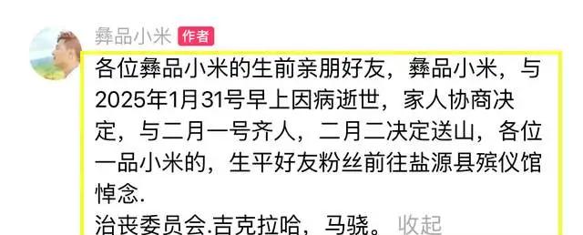 _37岁演员“彝品小米	”去世！疑长期熬夜导致	，遗体摆木板上太可怜_37岁演员“彝品小米”去世！疑长期熬夜导致，遗体摆木板上太可怜