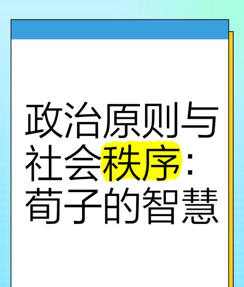 黑料入口：荀子隆礼重法思想：战国时期社会秩序与治理的独特智慧