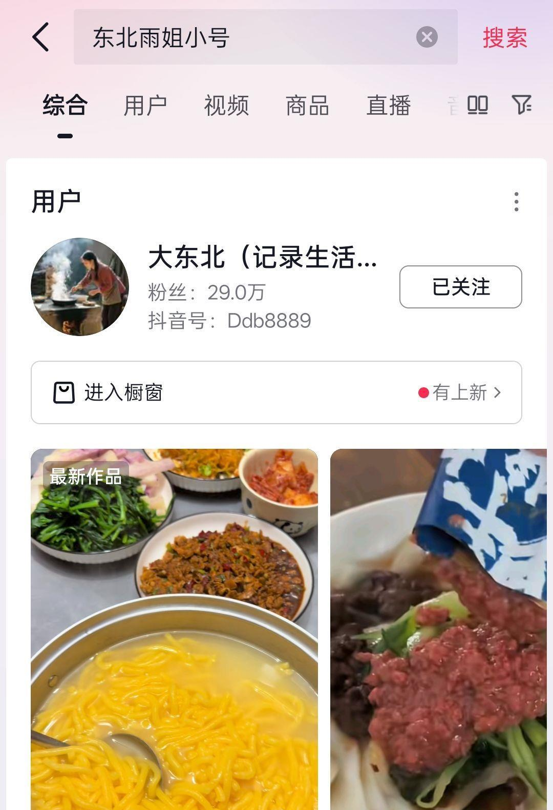 cgg吃瓜黑料:东北雨姐疑似开新小号露脸?网友慢放找证据,官方回应将核实