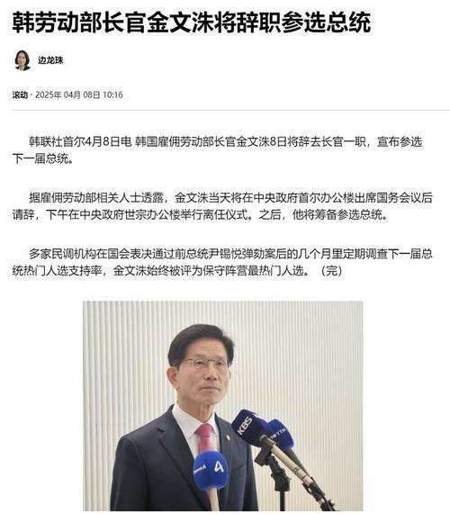 黑料在线观看：韩国首尔南部地方法院驳回金文洙保全候选人身份申请