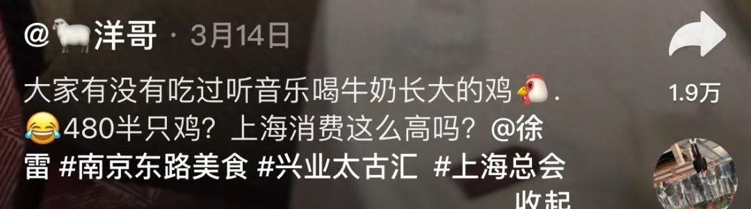 吃瓜视频：上海高级餐厅半只鸡卖480元，因离谱溢价故事引顾客不满