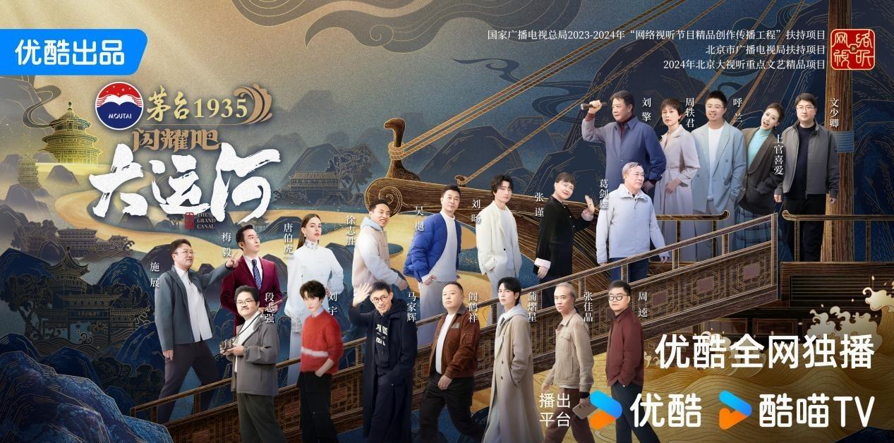 “以文促旅”描摹运河人文新景 《闪耀吧！大运河》携手运河城市文旅“出圈”联动