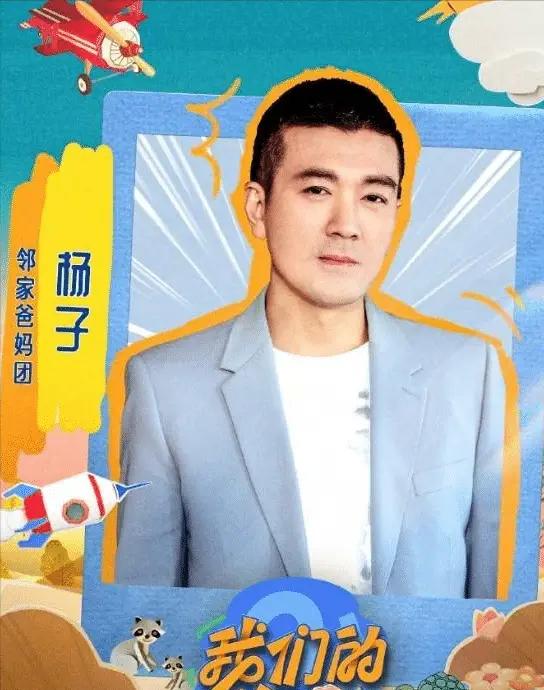 _杨子新综艺官宣，从消费黄圣依到利用孩子，亲子节目捞金太讽刺！_杨子新综艺官宣，从消费黄圣依到利用孩子	，亲子节目捞金太讽刺！