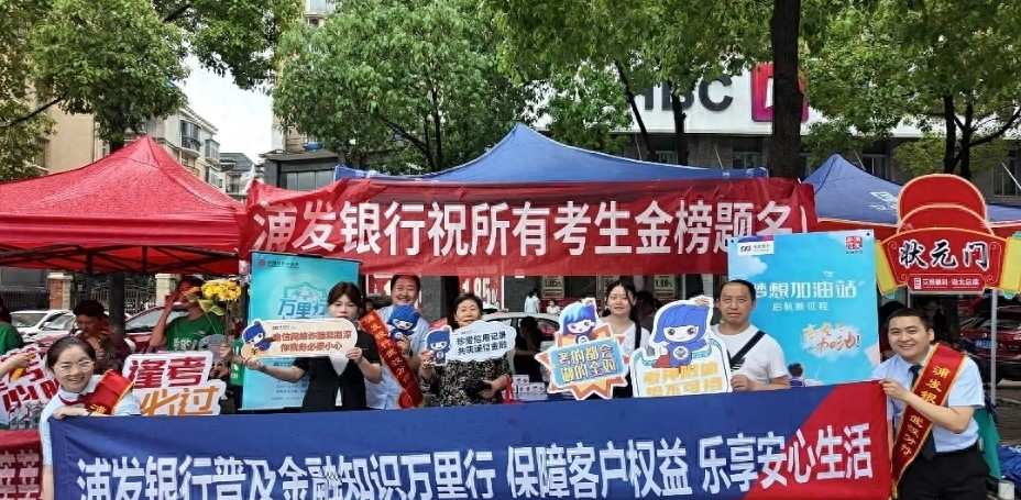 吃瓜表情包：浦发银行武汉分行高考期间开展活动，普及金融知识并提供便民服务