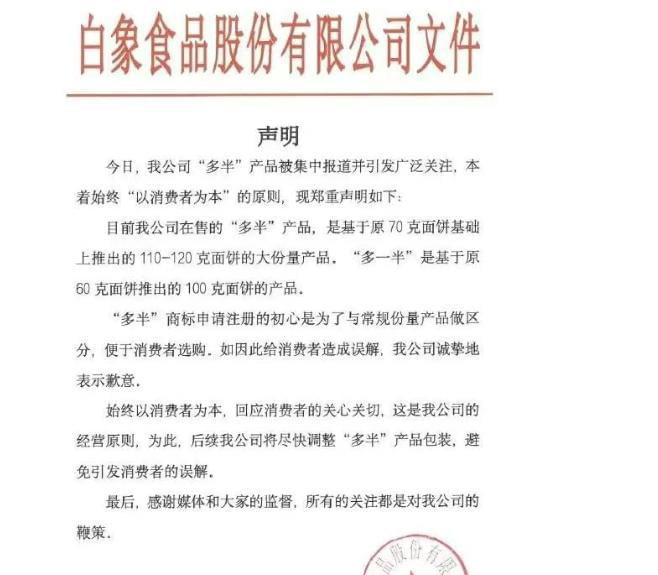 黑料不打烊so导航入口：民族企业白象‘翻车’？多半袋面‘多半’竟是商标惹争议