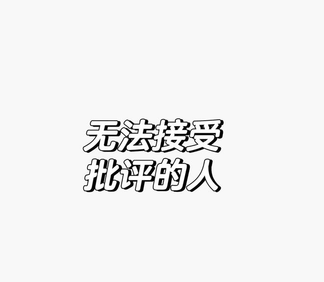 黑料吃瓜：别将正常批评者打卖国求荣标签，理性批评利于政府进步