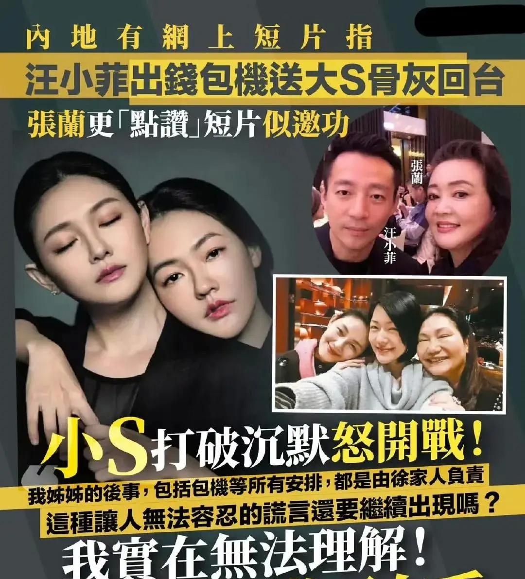 S家族许雅钧的神奇“隐身术”，出钱运送大S骨灰成为他的人生高光时刻，小S就这样被老公拿捏住命门__S家族许雅钧的神奇“隐身术	”	，出钱运送大S骨灰成为他的人生高光时刻，小S就这样被老公拿捏住命门