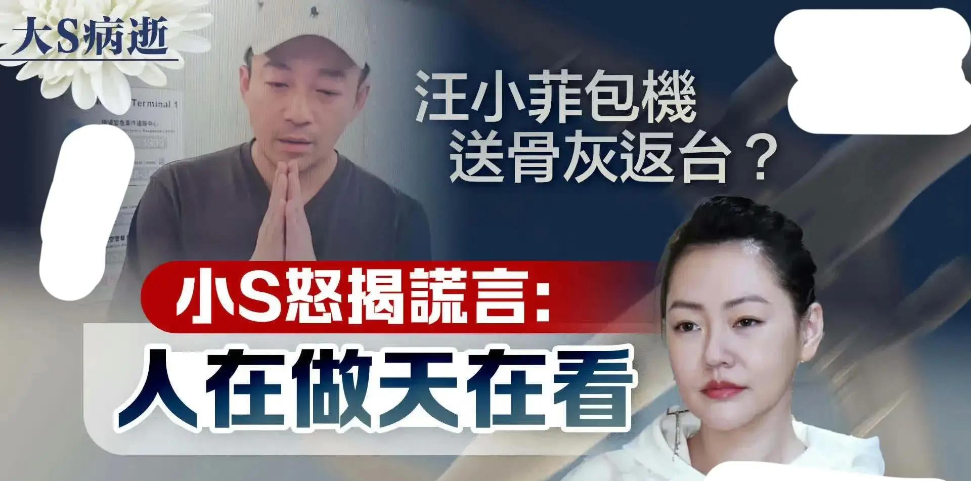 S家族许雅钧的神奇“隐身术”，出钱运送大S骨灰成为他的人生高光时刻，小S就这样被老公拿捏住命门__S家族许雅钧的神奇“隐身术”	，出钱运送大S骨灰成为他的人生高光时刻，小S就这样被老公拿捏住命门