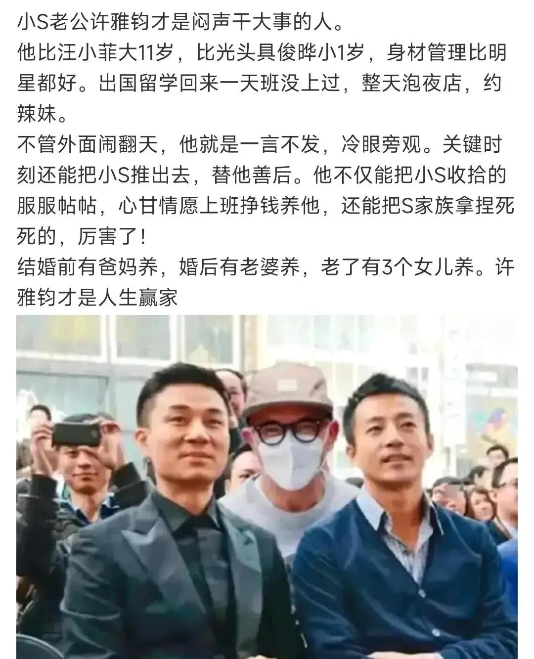 S家族许雅钧的神奇“隐身术”，出钱运送大S骨灰成为他的人生高光时刻，小S就这样被老公拿捏住命门_S家族许雅钧的神奇“隐身术”	，出钱运送大S骨灰成为他的人生高光时刻，小S就这样被老公拿捏住命门_
