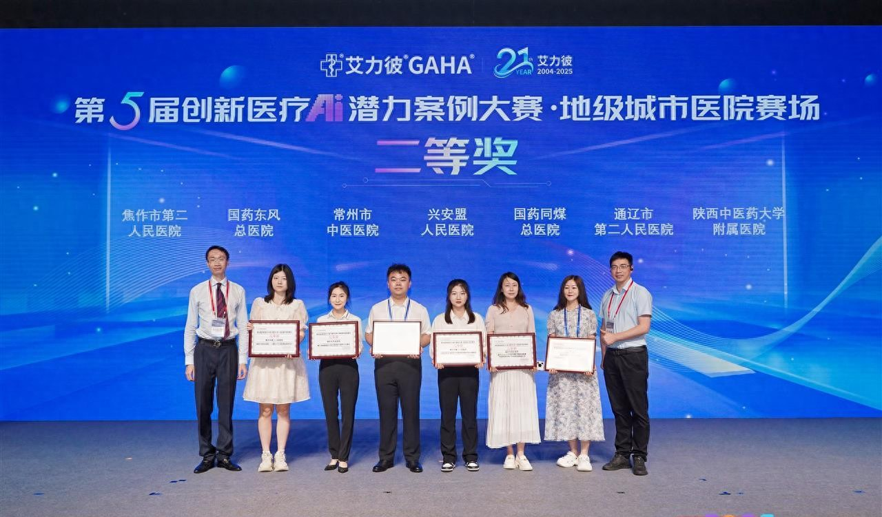 黑料在线观看：2025中国医院创新力大会落幕，国药东风总医院项目获全国总决赛二等奖