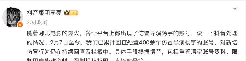 黑社料下载：哪吒2导演饺子账号被仿冒，抖音已处置400余个假账号