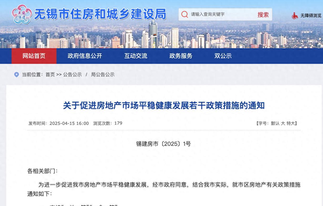 www.51吃瓜：无锡房地产新政发布：取消限售，低首付低利息支持青年购房