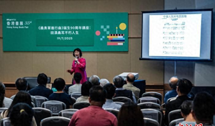 吃瓜qq群：义勇军进行曲诞生90周年讲座在香港书展举行，田汉侄女讲述创作故事