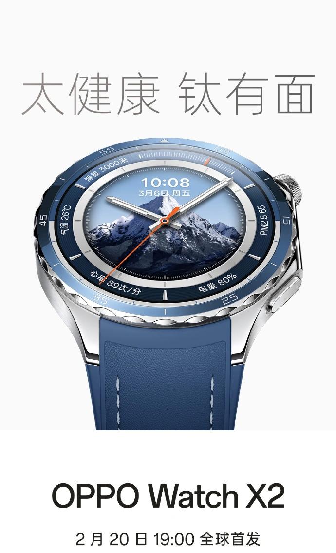 91黑料正能量不迷路：OPPO Find N5 折叠旗舰及 OPPO Watch X2 智能手表新品发布会定档2月20日