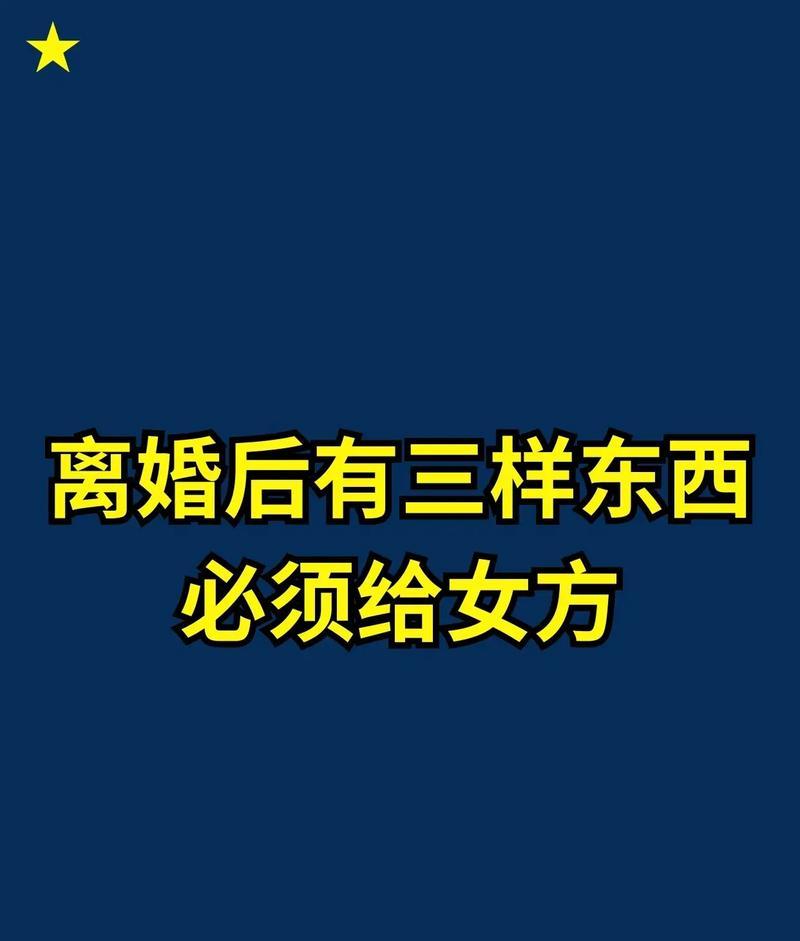 17c黑料：小笼包与星星眼离婚内幕曝光：财产分配与感情纠葛全解析