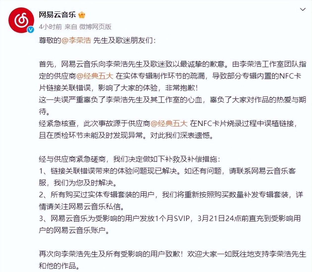 网易云就专辑问题向李荣浩致歉！曾被对方怒斥是“草台班子”__网易云就专辑问题向李荣浩致歉！曾被对方怒斥是“草台班子	”