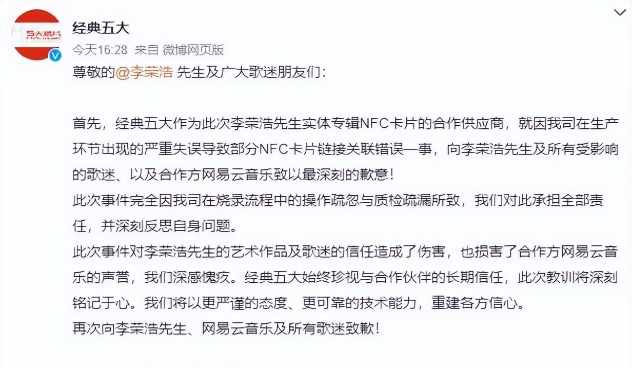 网易云就专辑问题向李荣浩致歉！曾被对方怒斥是“草台班子	”__网易云就专辑问题向李荣浩致歉！曾被对方怒斥是“草台班子”