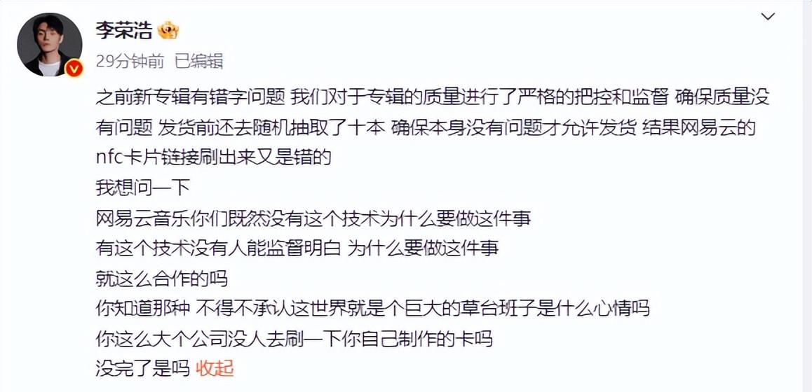 网易云就专辑问题向李荣浩致歉！曾被对方怒斥是“草台班子”_网易云就专辑问题向李荣浩致歉！曾被对方怒斥是“草台班子”_