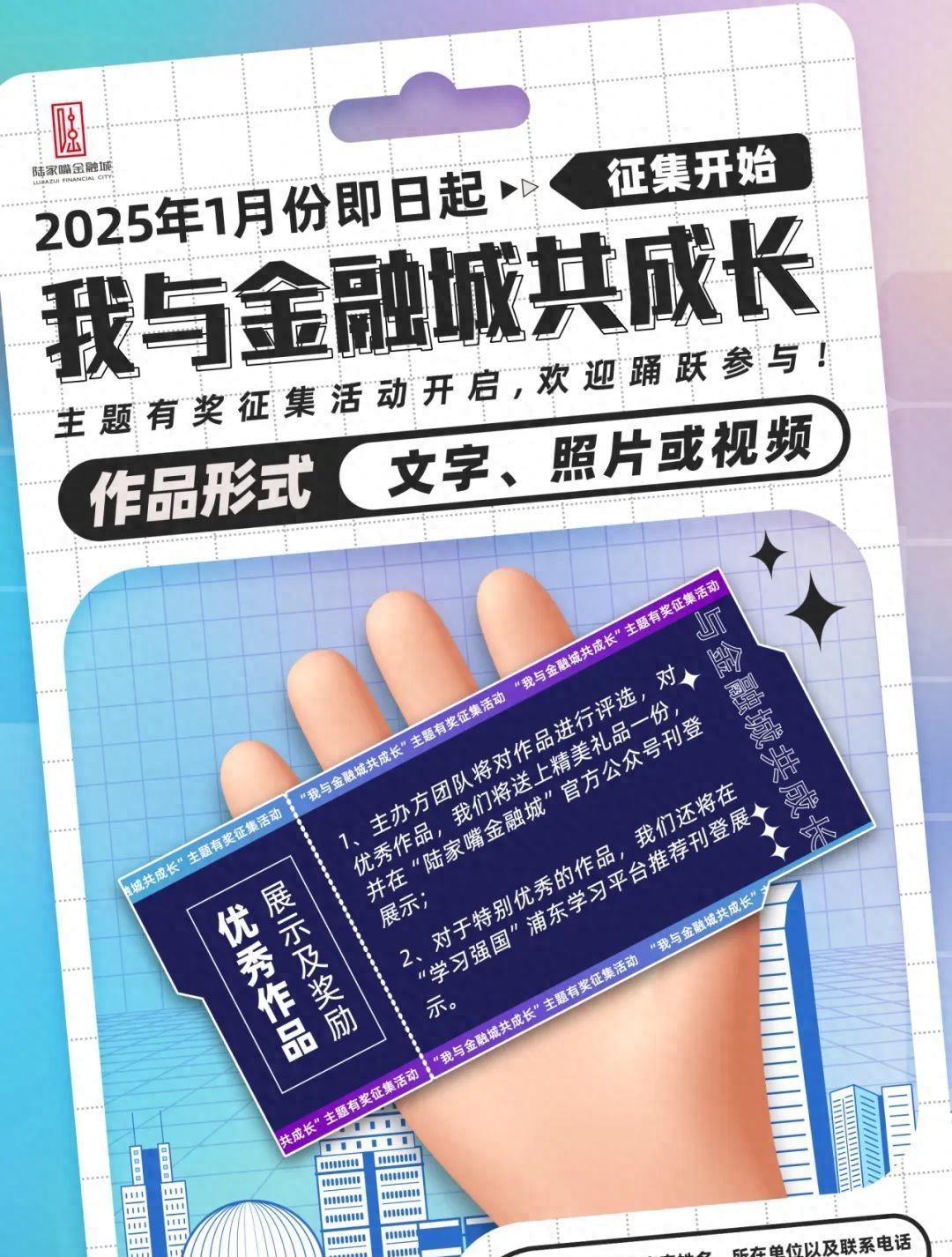 黑料社区：参与我与金融城共成长有奖征集活动，分享您的陆家嘴故事