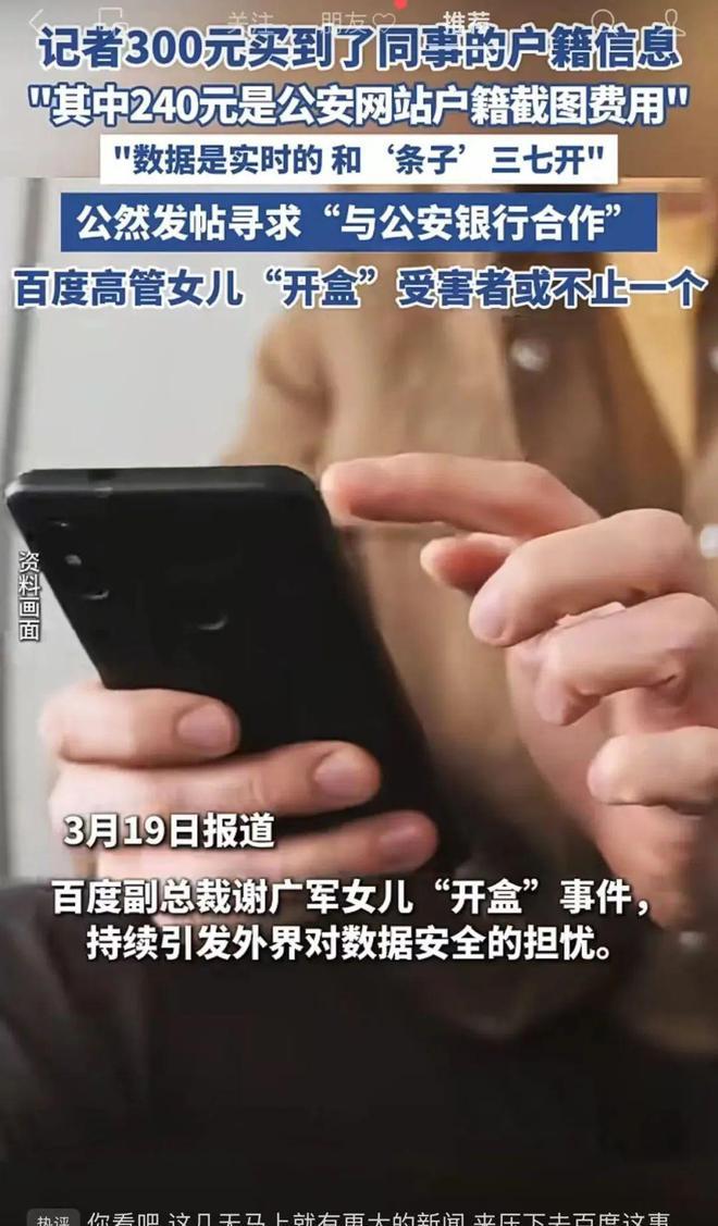 黑料不打烊网：百度高管子女开盒事件与个人隐私保护：深入解析与思考
