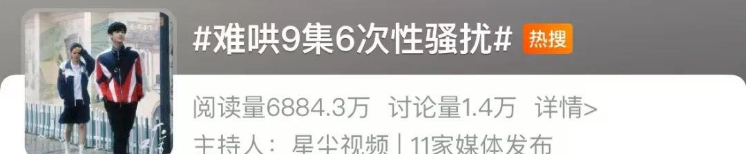 黑料pom：难哄恶趣味新高度：从9集6次性骚扰到导演光环褪去，晋江现言第一IP引发热议