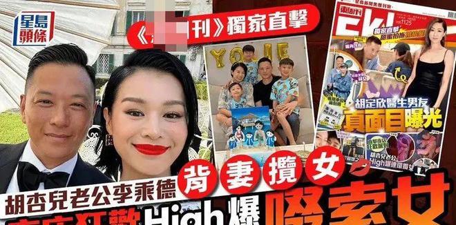 黑料福利：李乘德夜店派对亲密拥抱辣妹，胡杏儿点赞引热议，网友：爱心何在？