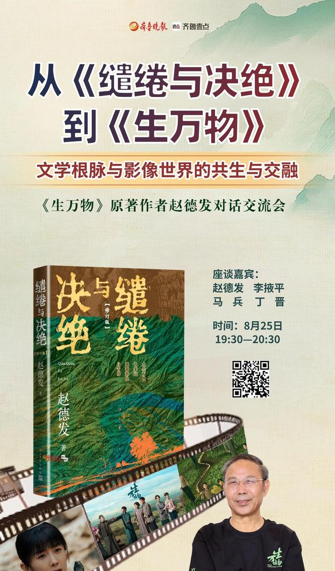 海角吃瓜黑料：年代剧生万物热度攀升！8月25日赵德发将做客齐鲁壹点谈创作奥秘？
