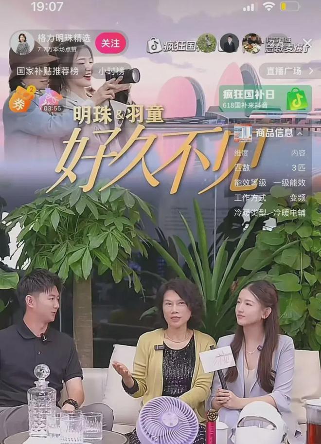 董明珠与孟羽童合体直播：你错失了一次最好的机会，离开确实是犯了错误	，情感是另一回事_董明珠与孟羽童合体直播：你错失了一次最好的机会，离开确实是犯了错误，情感是另一回事_