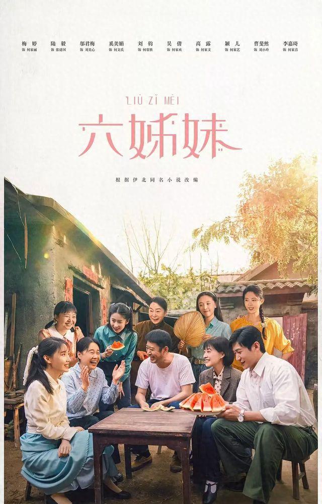 带你吃大瓜：央视开年大剧六姊妹大结局：何家六姊妹的命运浮沉与当代女性缩影