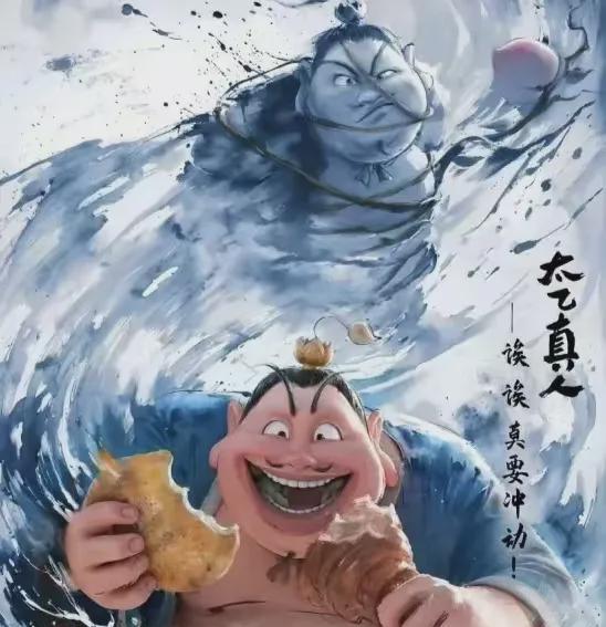 太乙真人的萌	，藏着大智慧__太乙真人的萌，藏着大智慧